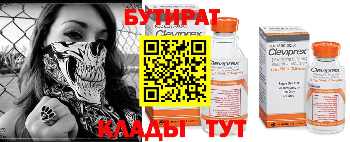 БУТИРАТ GHB Семёнов