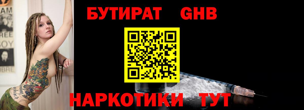 Бутират  БУТИРАТ BDO 33%  Вход с VPN  Семёнов 