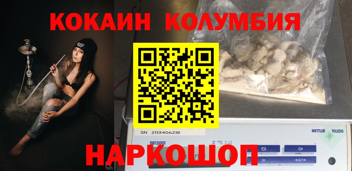 Кокаин 97%  Cocaine Fish Scale  Семёнов  Вход с VPN 