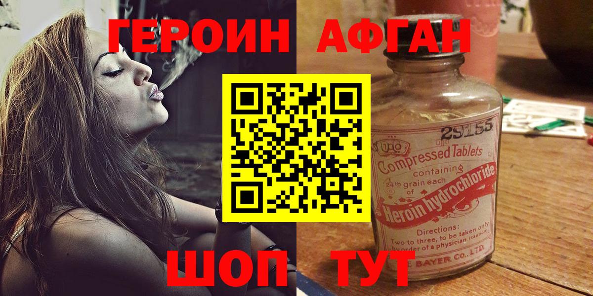 Героин белый Семёнов