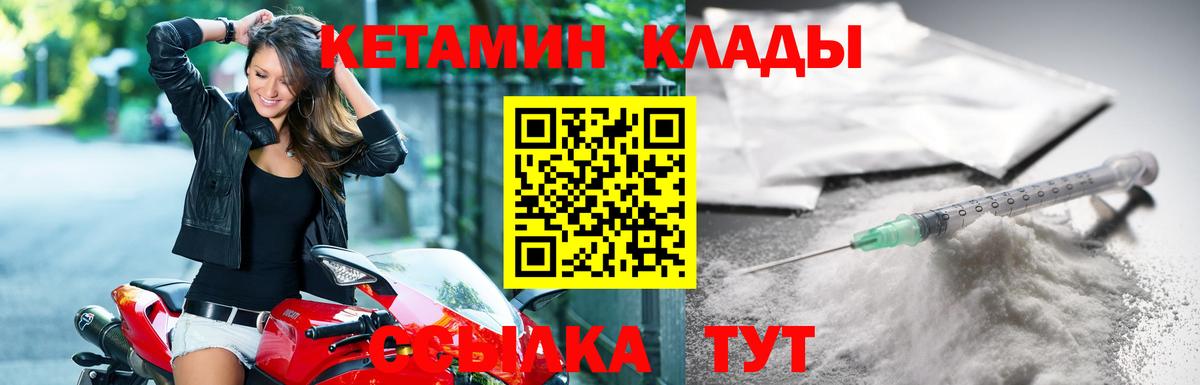 КЕТАМИН ketamine  Вход с VPN  Семёнов 