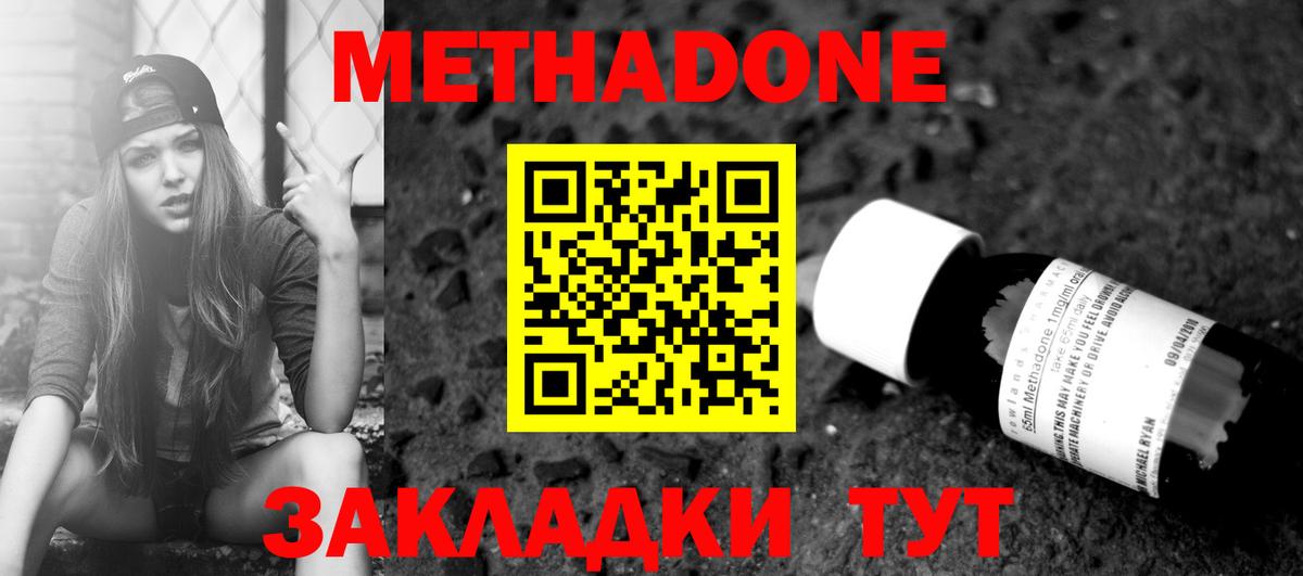 Метадон кристалл  Вход с VPN  Метадон VHQ  Семёнов 