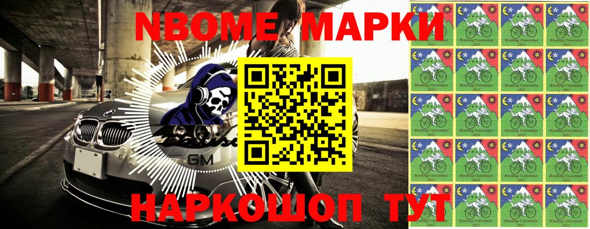 Наркотические марки 1,8мг Семёнов