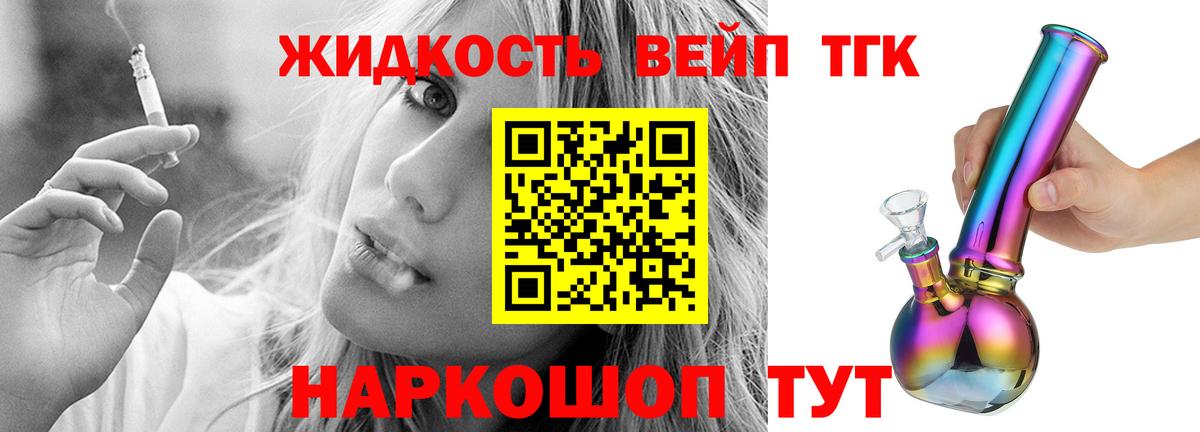 купить   Вход с VPN  Семёнов  Дистиллят ТГК концентрат  Дистиллят ТГК жижа 